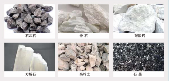 HCH超細環(huán)輥磨粉機加工物料 HCH超細環(huán)輥磨粉機加工物料