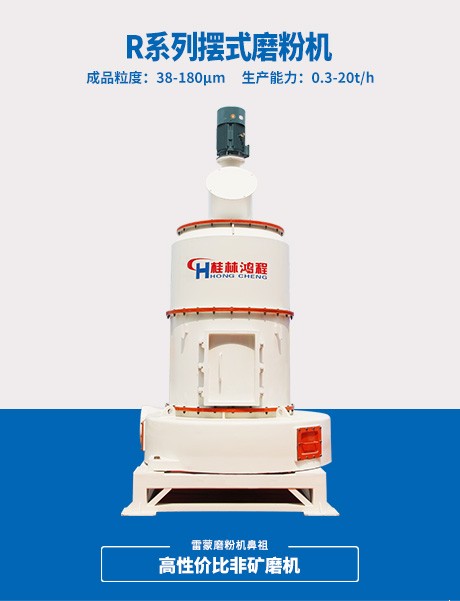R系列磨粉機(jī)
