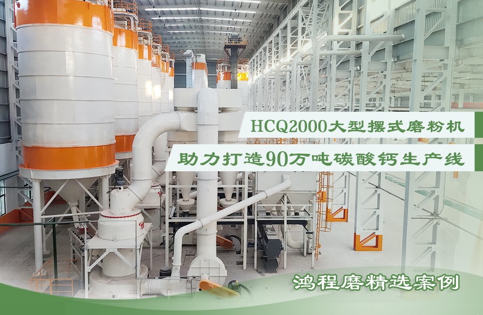 鴻程碳酸鈣雷蒙磨 鴻程碳酸鈣雷蒙磨