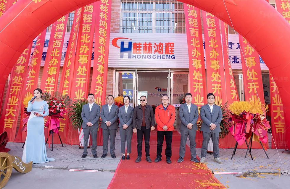 鴻程西北辦事處開(kāi)業(yè)典禮 鴻程西北辦事處開(kāi)業(yè)典禮